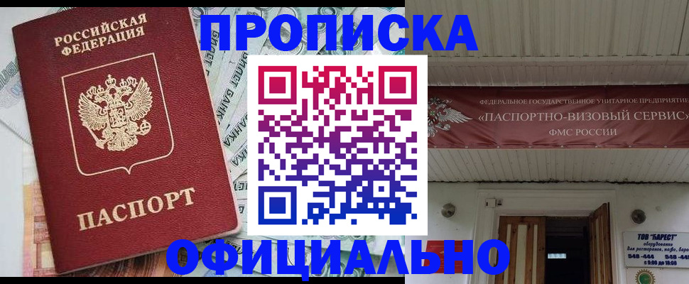 купить прописку в Буйнакске