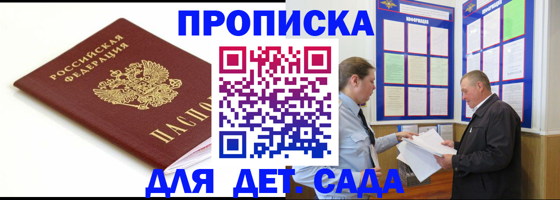 прописка регистрация в Буйнакске